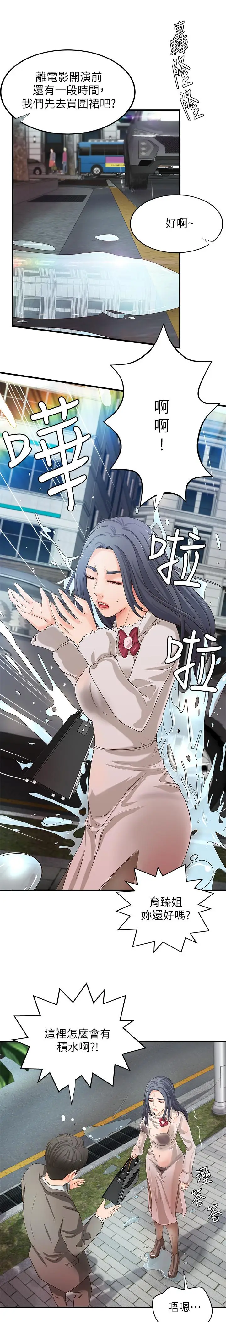 漫画《御姐的实战教学》第14话第23张图