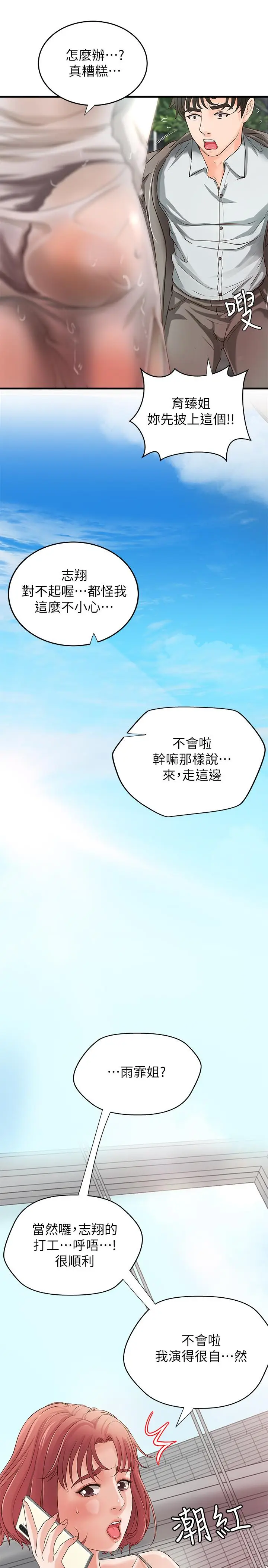 漫画《御姐的实战教学》第14话第25张图