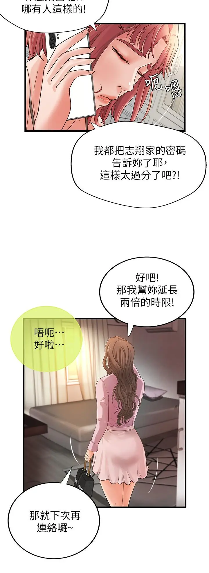 漫画《御姐的实战教学》第14话第28张图