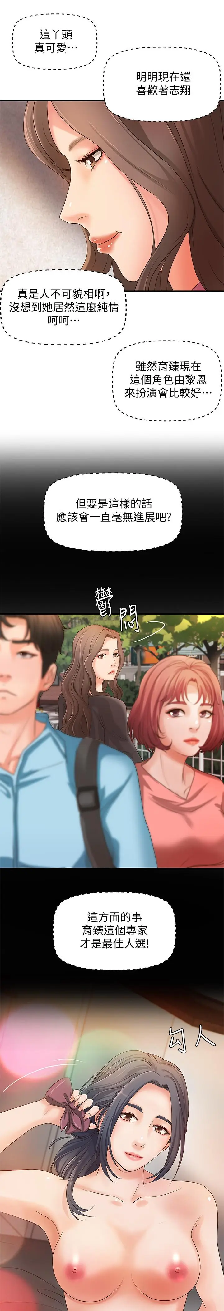 漫画《御姐的实战教学》第14话第29张图
