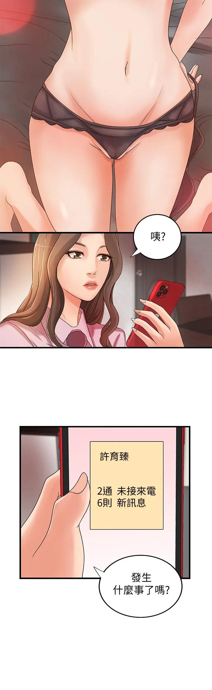 漫画《御姐的实战教学》第14话第30张图