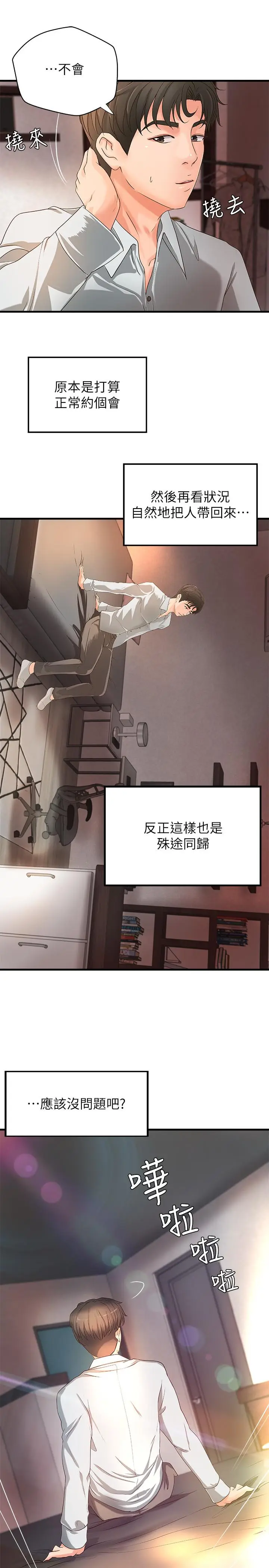 漫画《御姐的实战教学》第14话第33张图