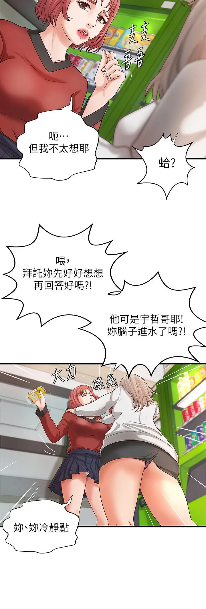 漫画《御姐的实战教学》第14话第5张图