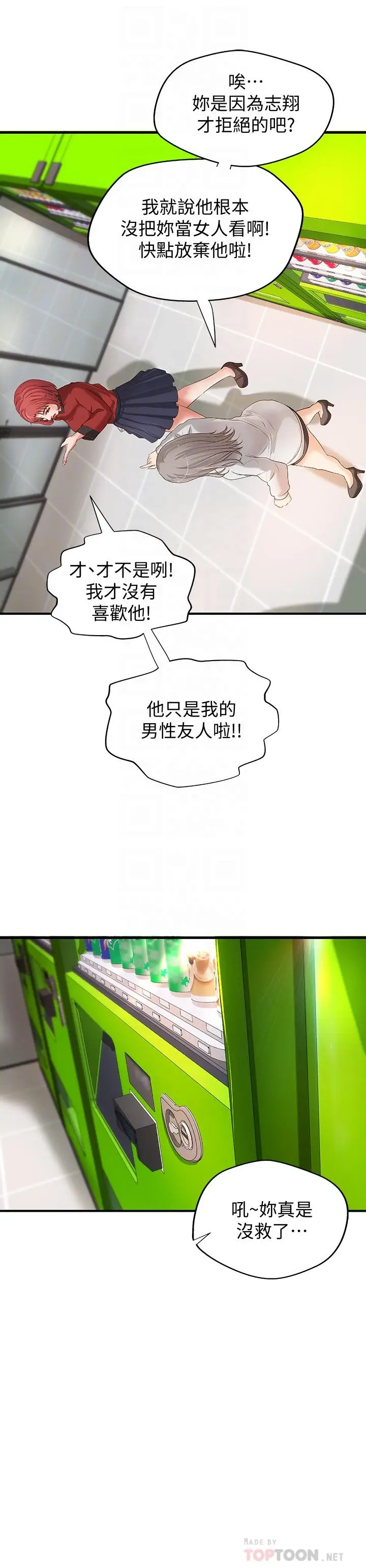 漫画《御姐的实战教学》第14话第6张图