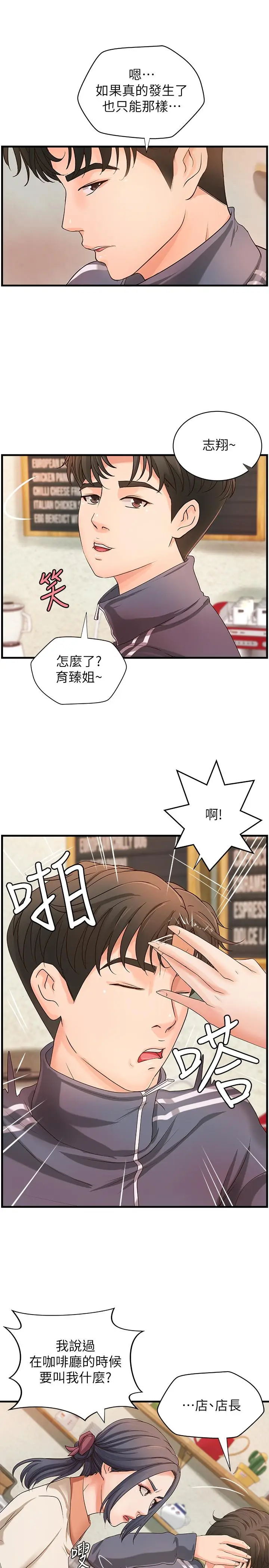 漫画《御姐的实战教学》第14话第9张图