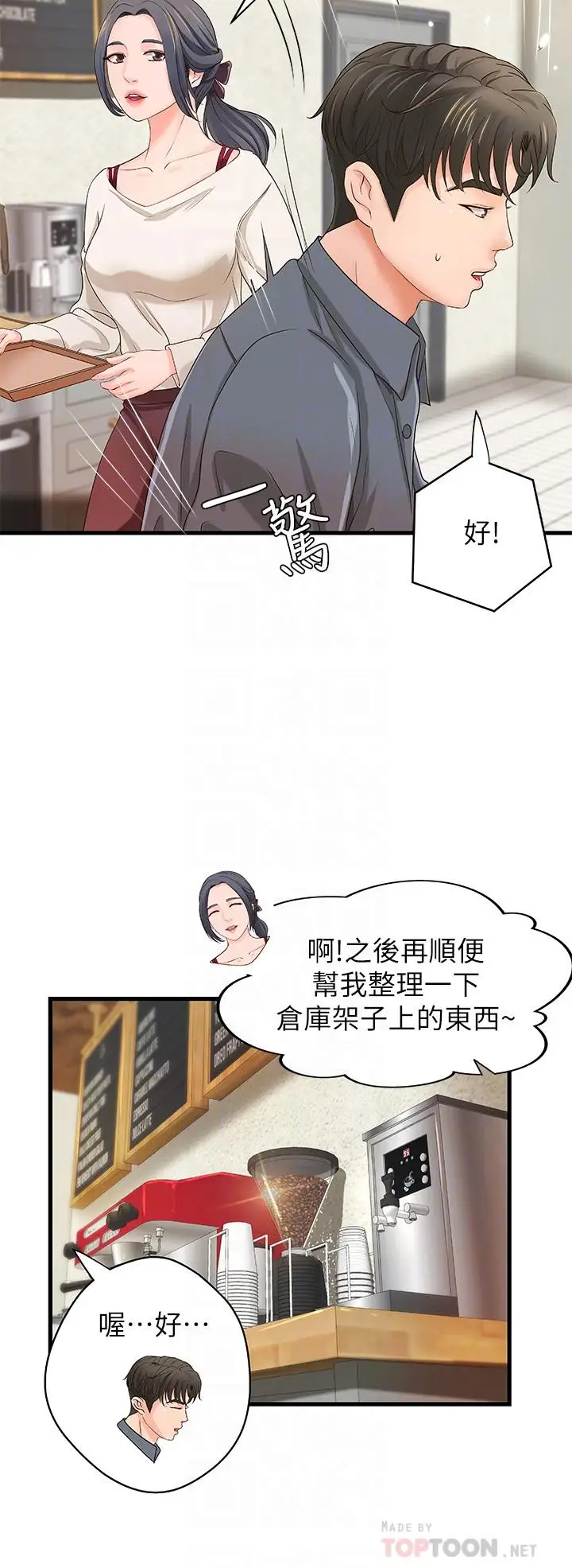 漫画《御姐的实战教学》第10话第12张图