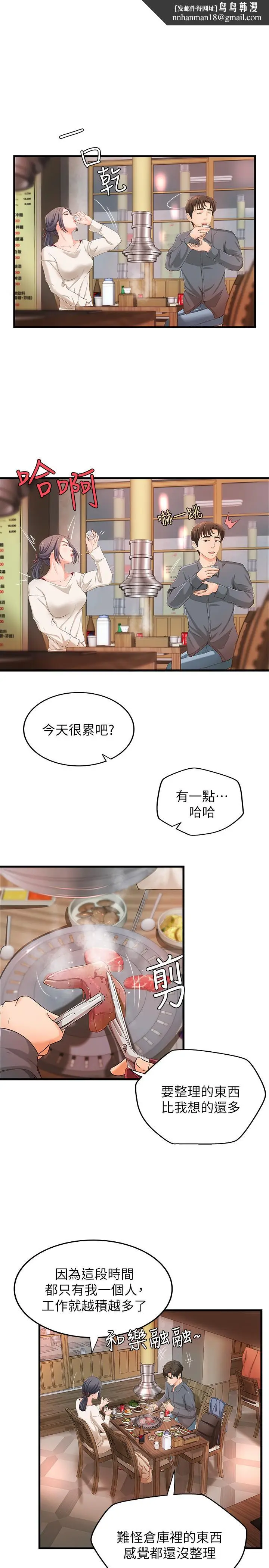 漫画《御姐的实战教学》第10话第17张图