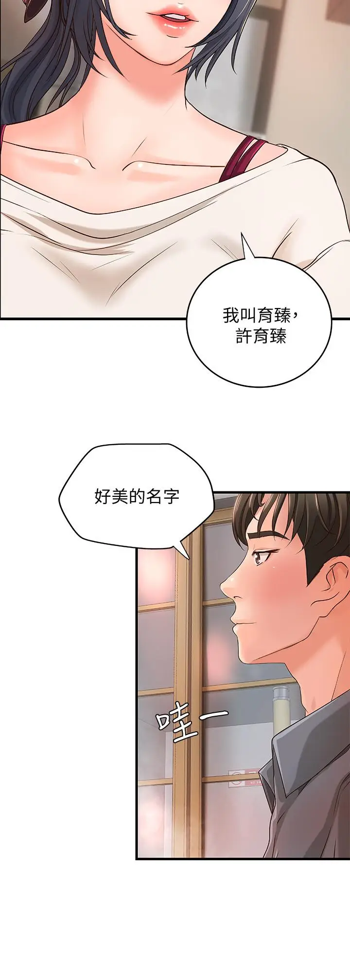 漫画《御姐的实战教学》第10话第20张图
