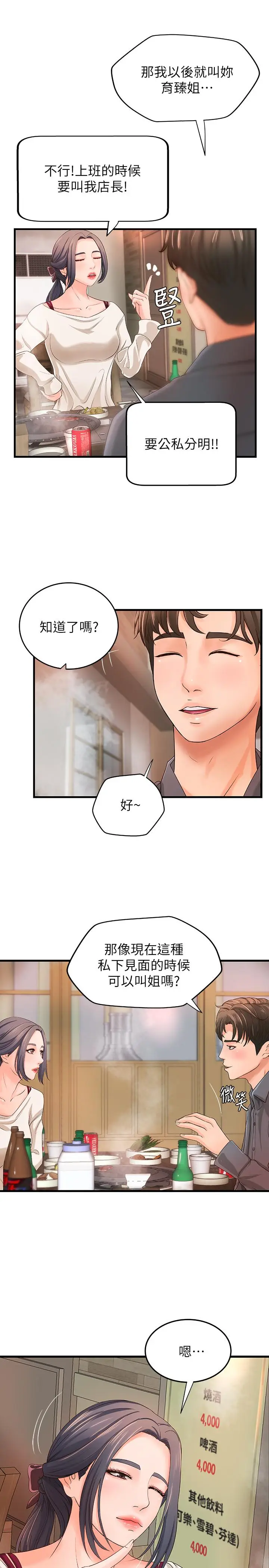 漫画《御姐的实战教学》第10话第21张图