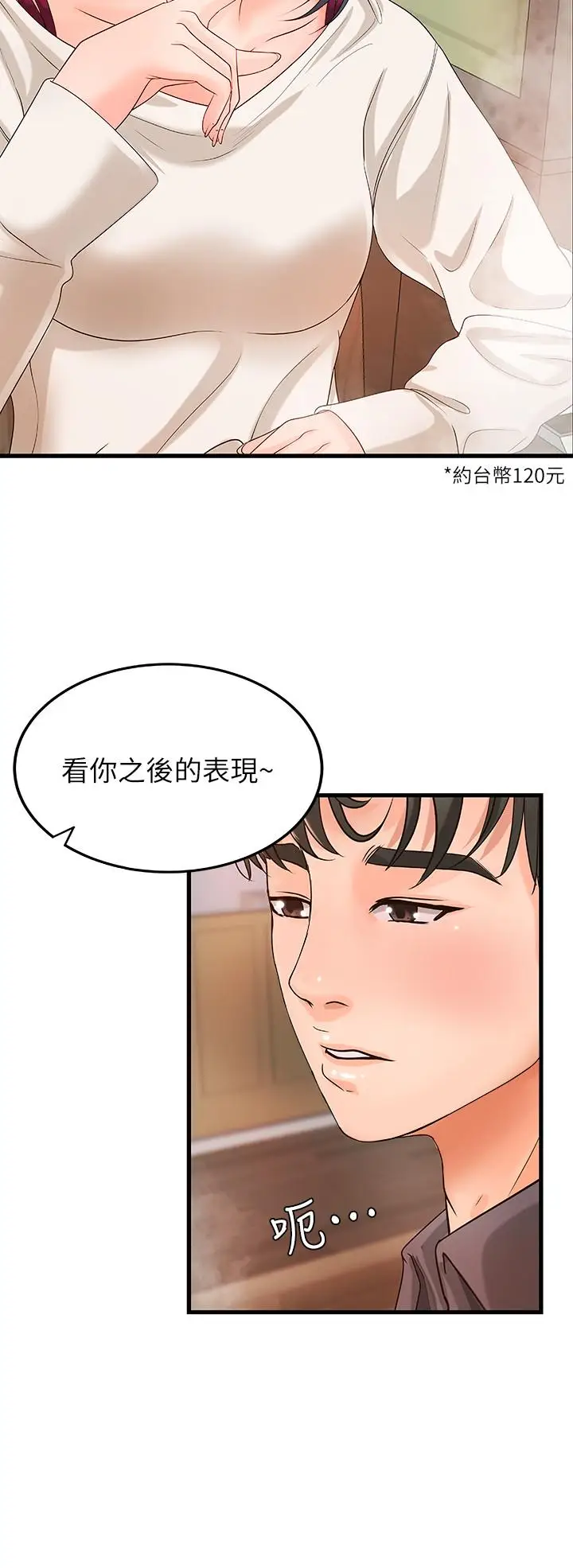 漫画《御姐的实战教学》第10话第22张图