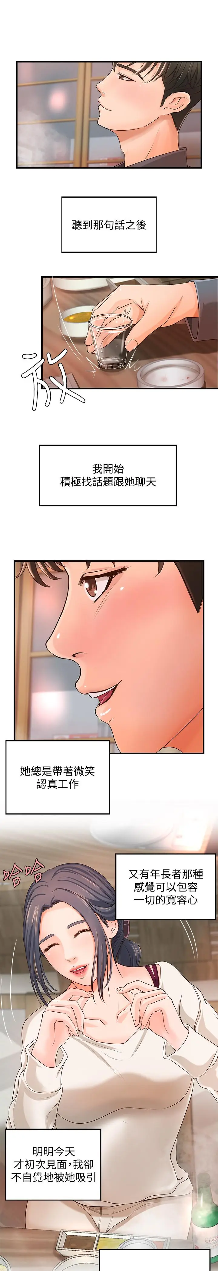 漫画《御姐的实战教学》第10话第23张图