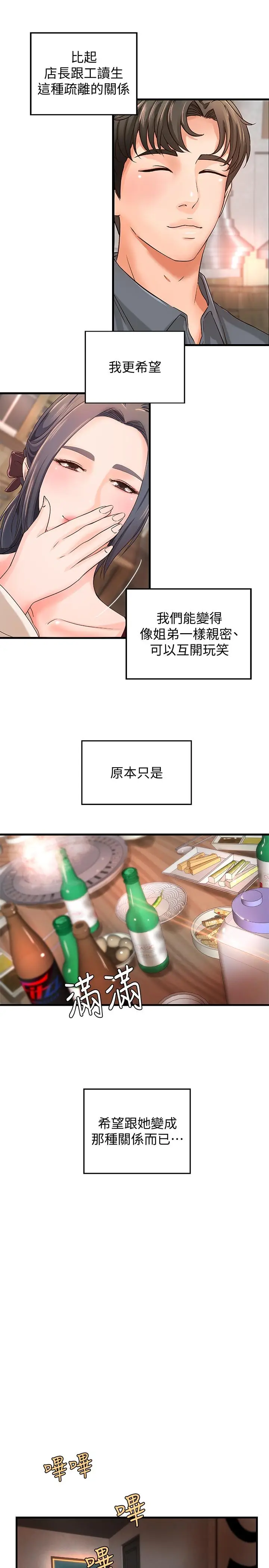 漫画《御姐的实战教学》第10话第25张图