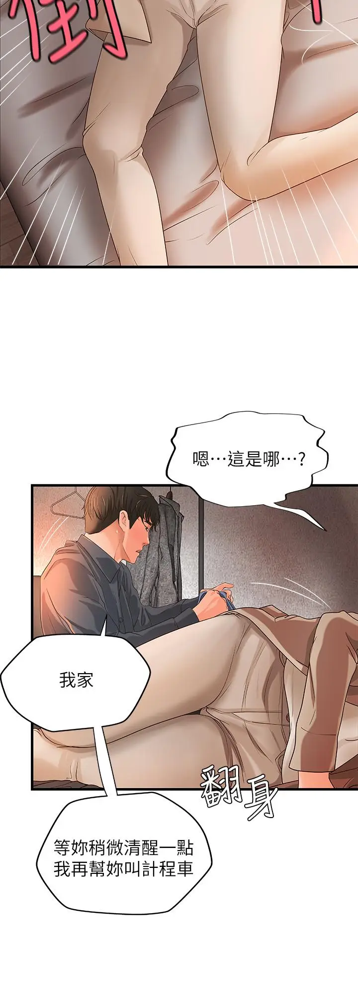 漫画《御姐的实战教学》第10话第28张图
