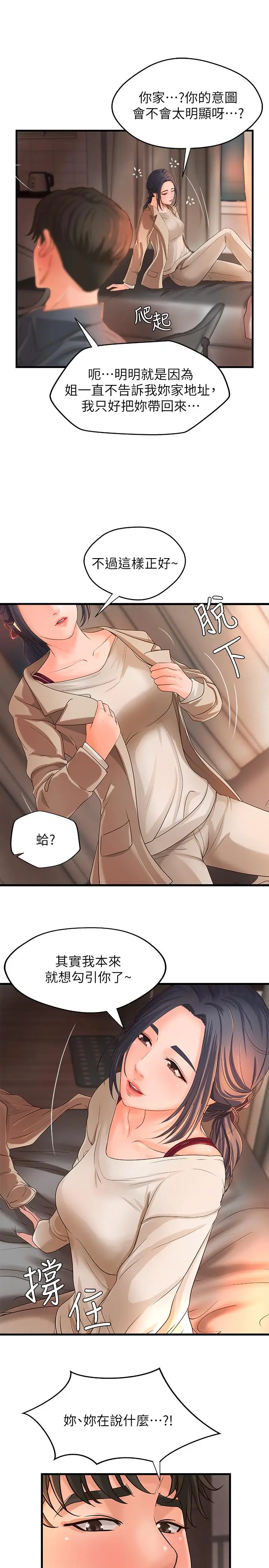漫画《御姐的实战教学》第10话第29张图