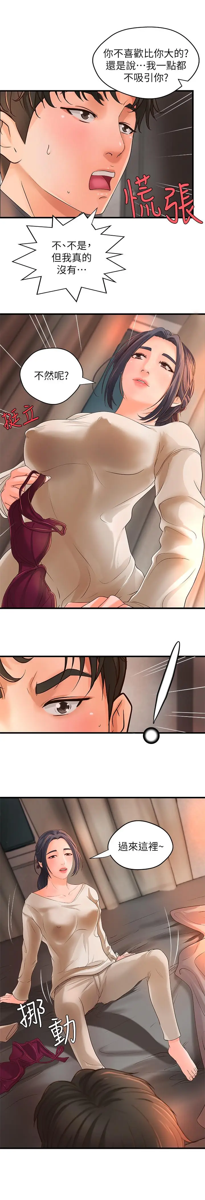 漫画《御姐的实战教学》第10话第31张图