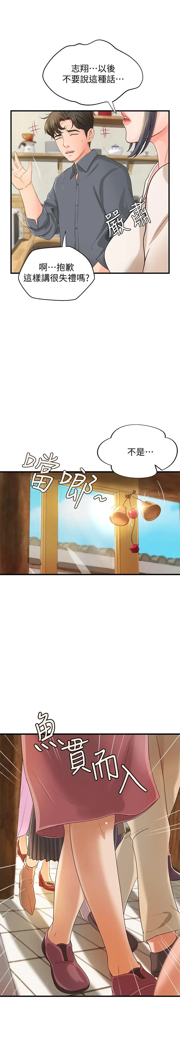 漫画《御姐的实战教学》第10话第7张图