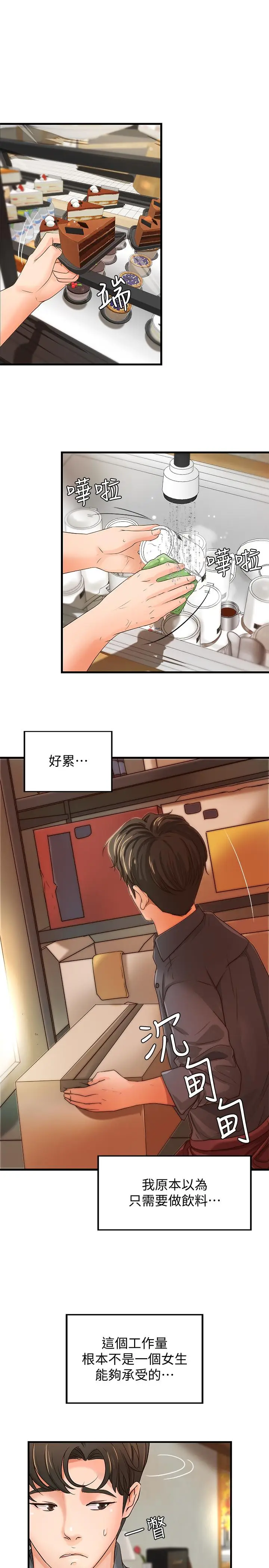漫画《御姐的实战教学》第10话第9张图
