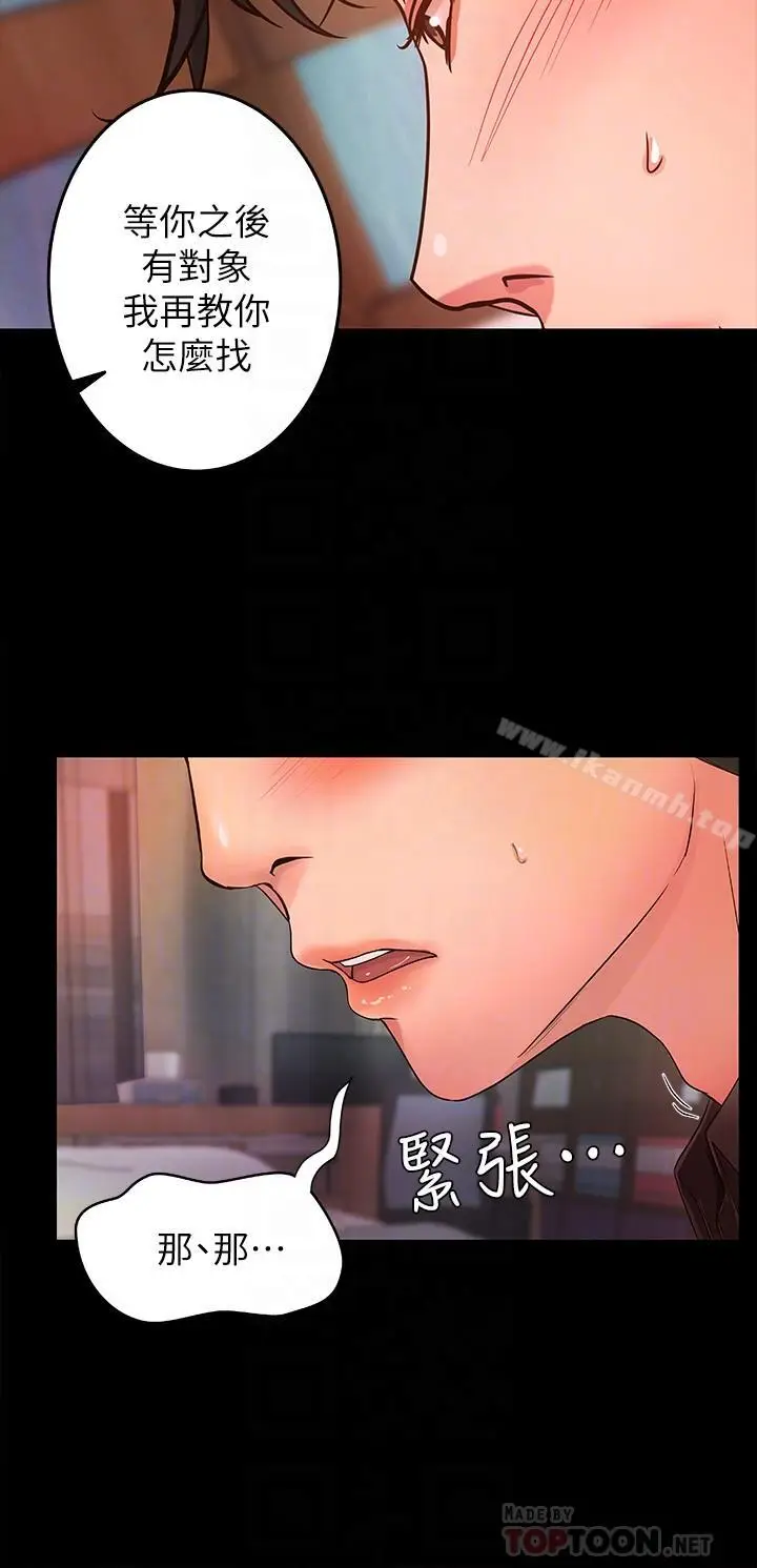 漫画《御姐的实战教学》第3话第10张图