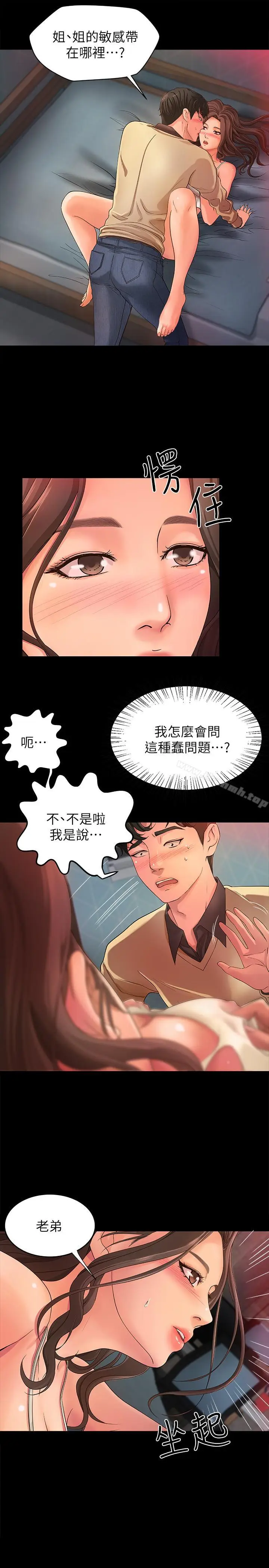 漫画《御姐的实战教学》第3话第11张图