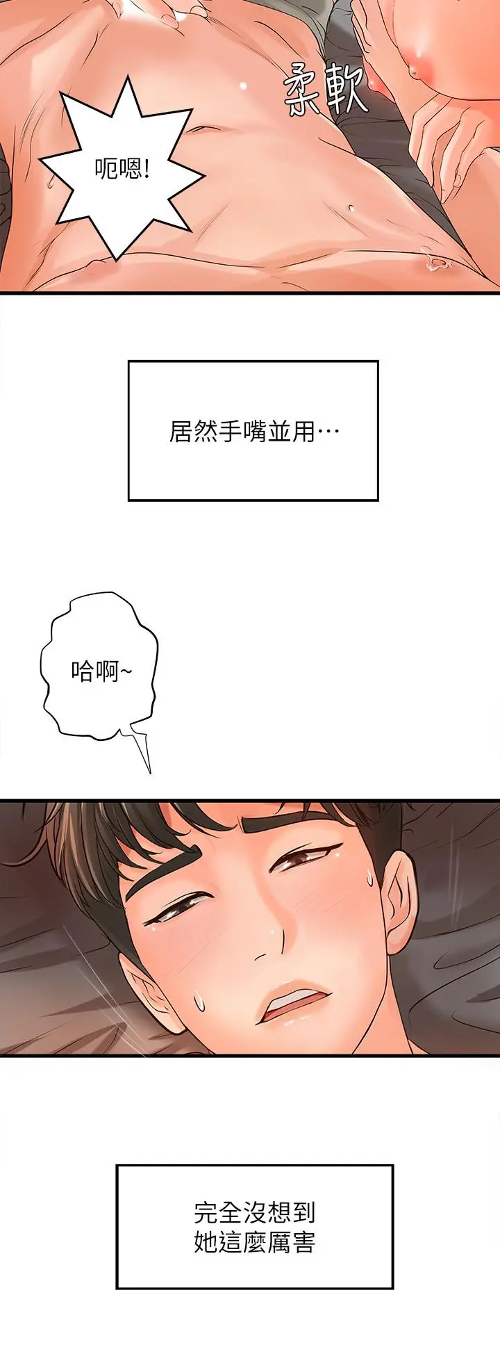 漫画《御姐的实战教学》第11话第13张图