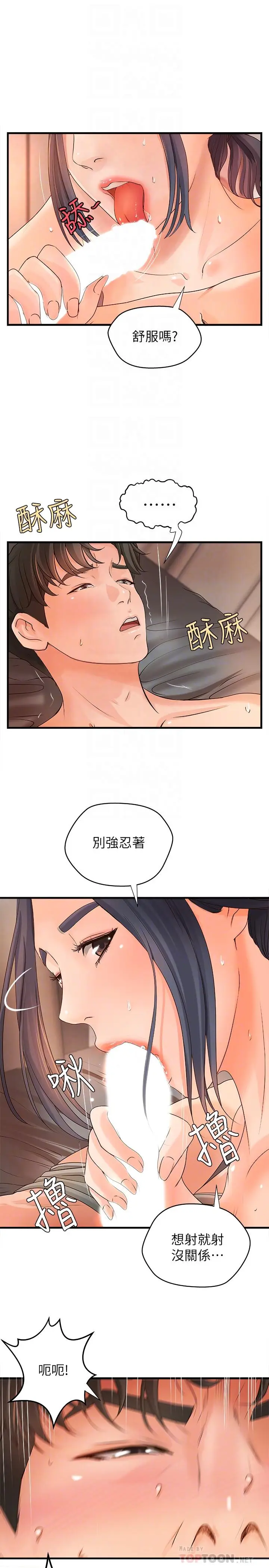 漫画《御姐的实战教学》第11话第14张图