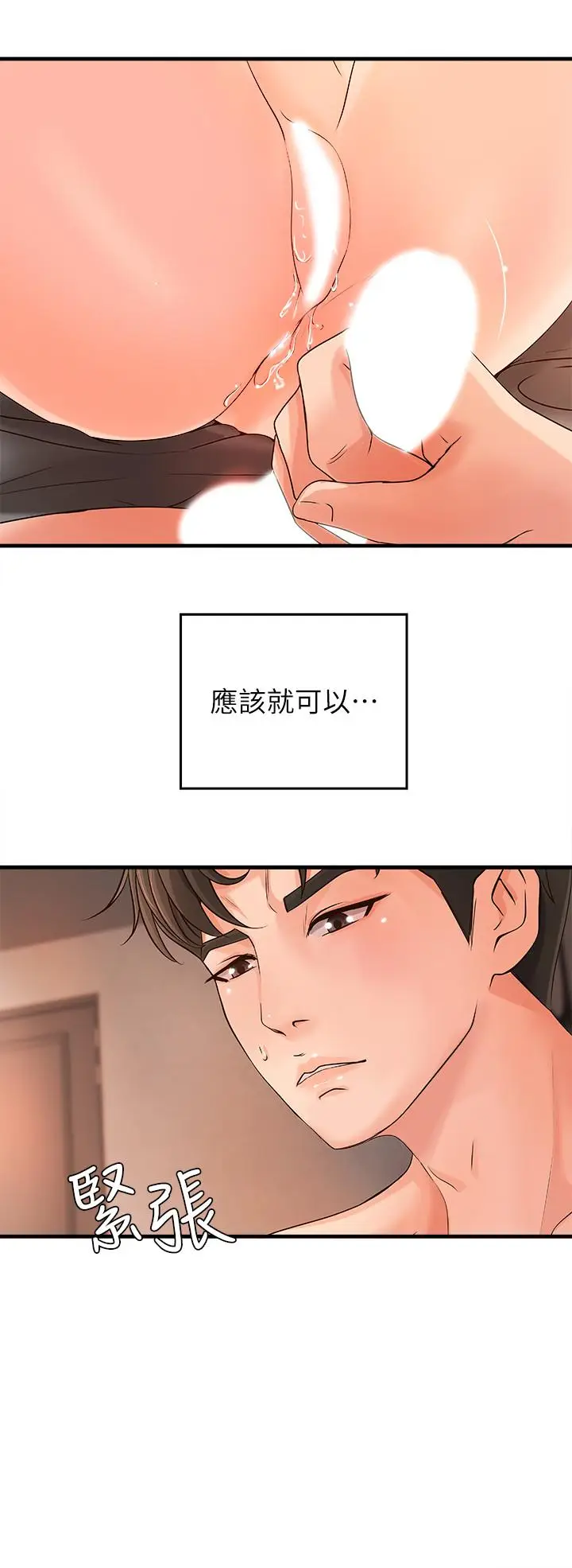 漫画《御姐的实战教学》第11话第23张图
