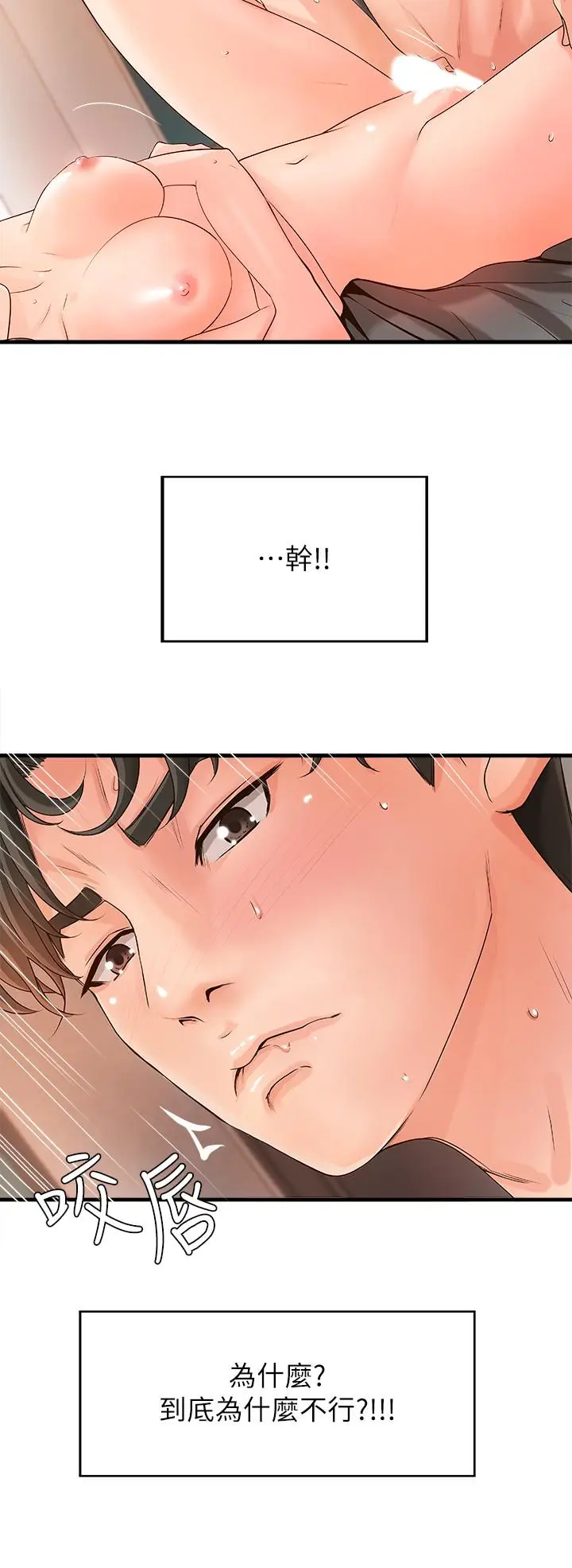 漫画《御姐的实战教学》第11话第25张图