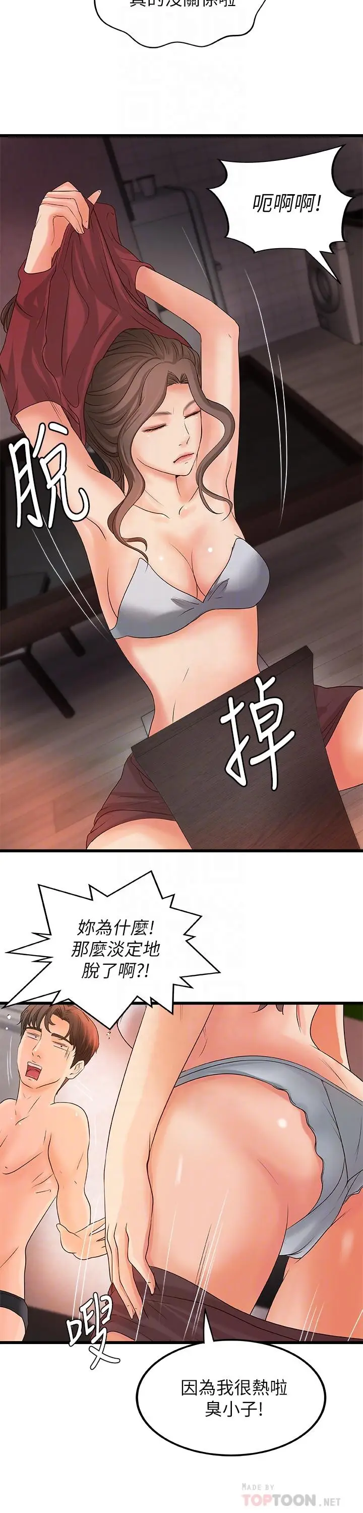 漫画《御姐的实战教学》第21话第14张图
