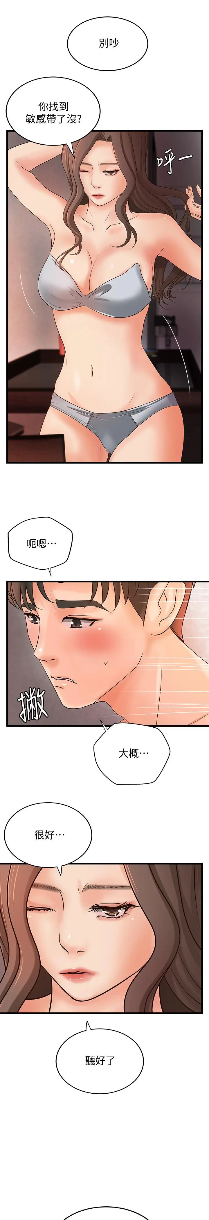 漫画《御姐的实战教学》第21话第15张图