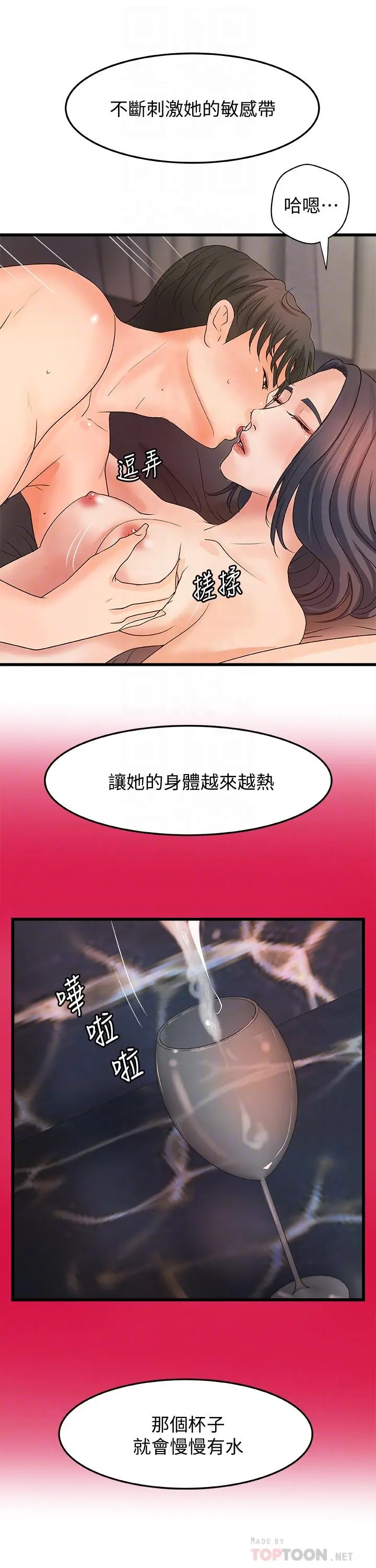 漫画《御姐的实战教学》第21话第18张图