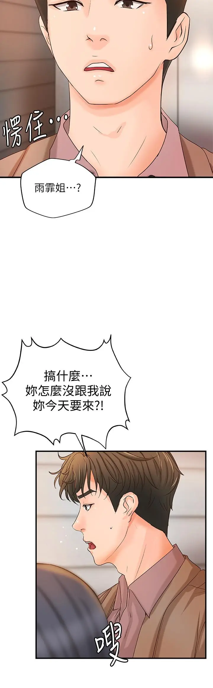 漫画《御姐的实战教学》第21话第2张图