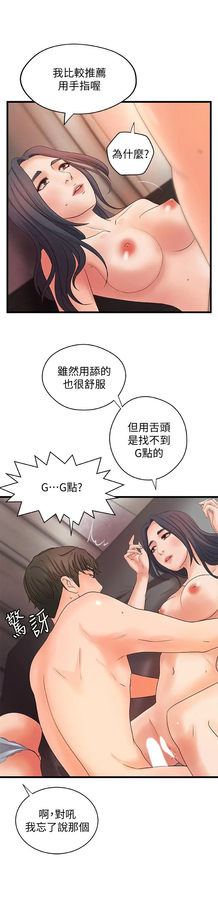 漫画《御姐的实战教学》第21话第24张图
