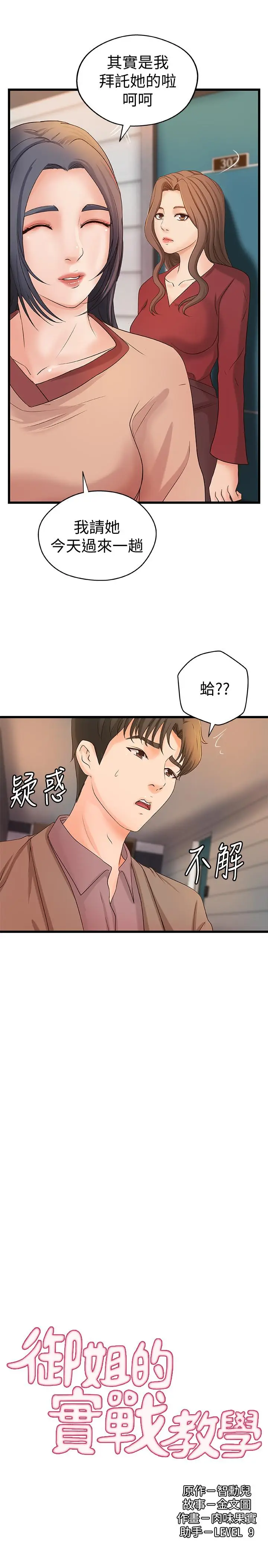 漫画《御姐的实战教学》第21话第3张图