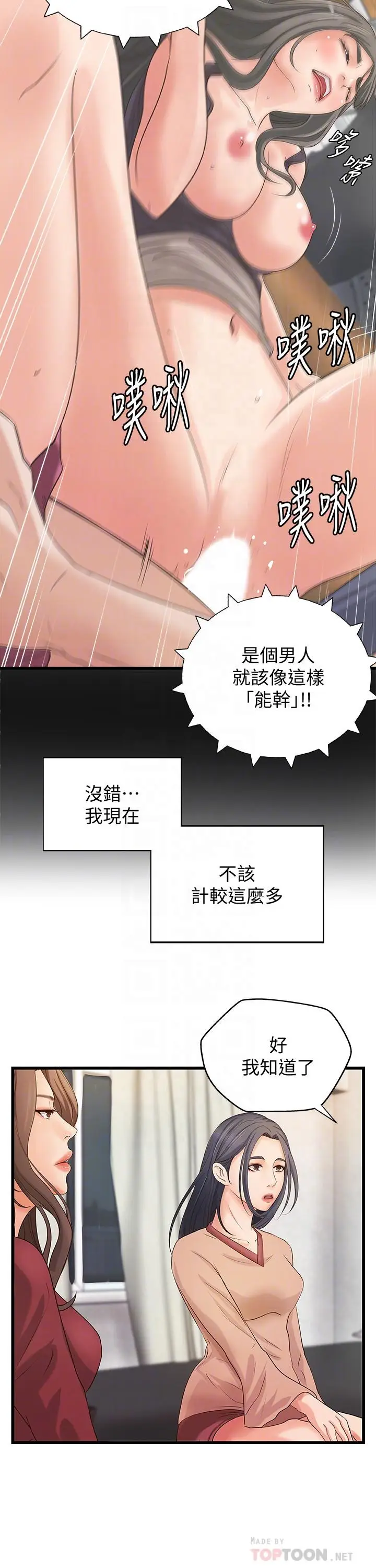 漫画《御姐的实战教学》第21话第8张图
