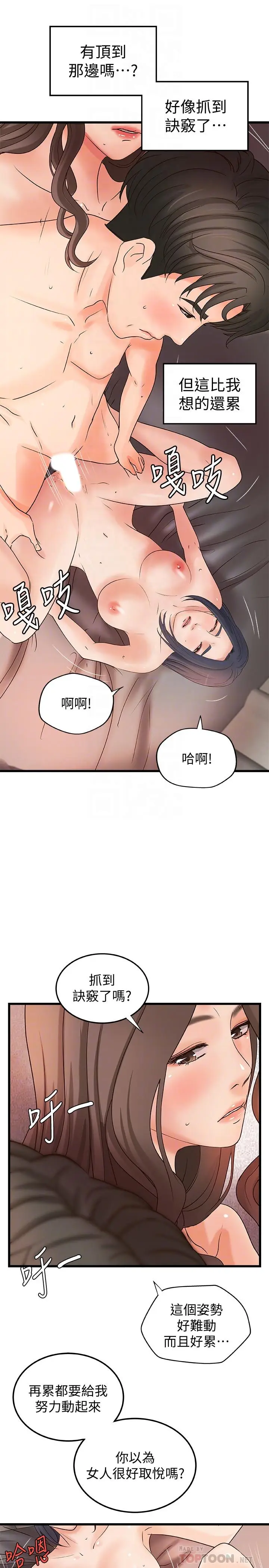 漫画《御姐的实战教学》第22话第10张图