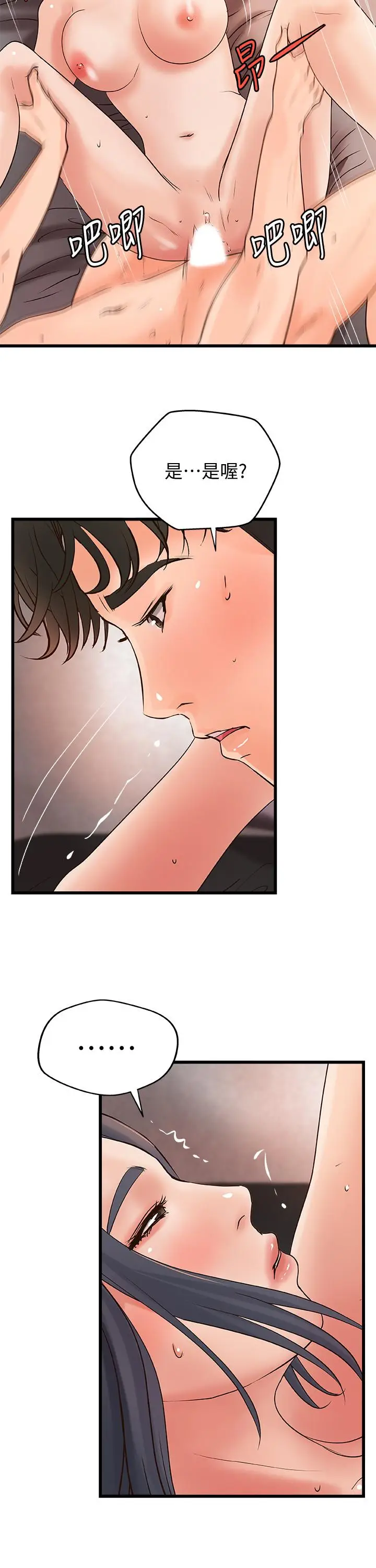 漫画《御姐的实战教学》第22话第11张图