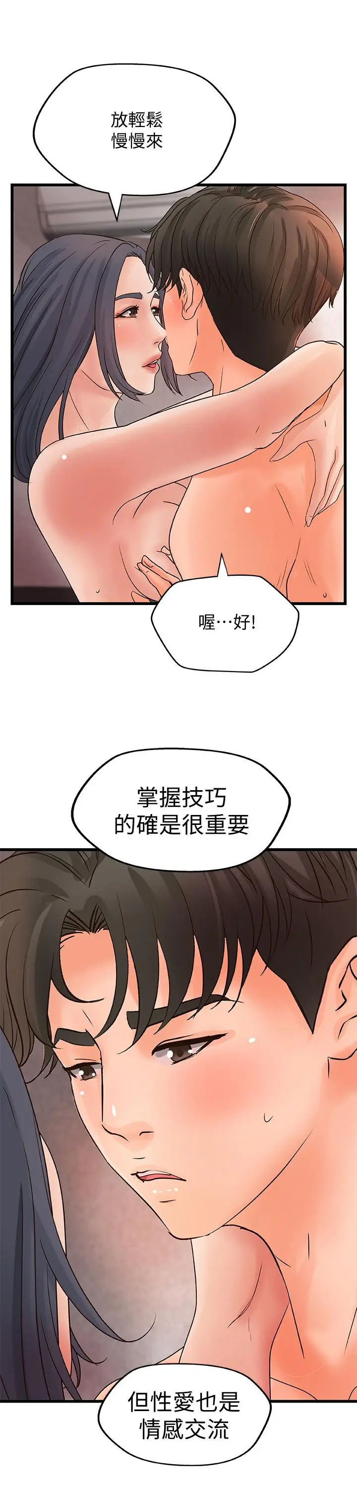 漫画《御姐的实战教学》第22话第13张图