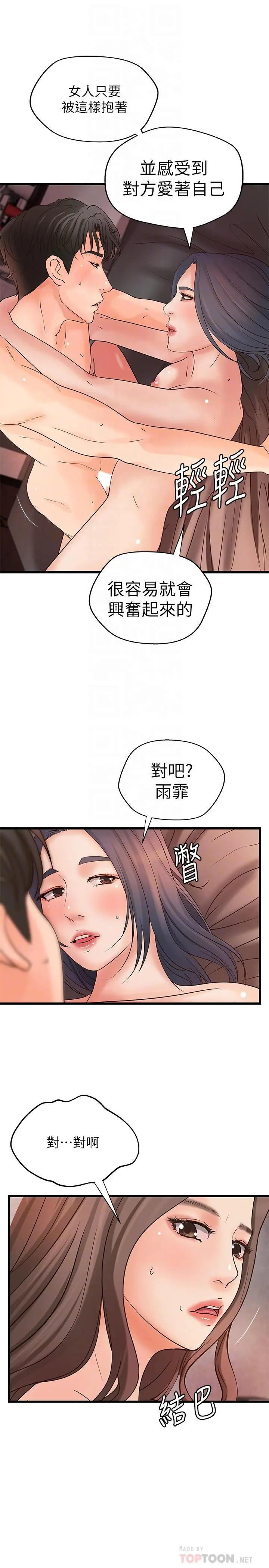 漫画《御姐的实战教学》第22话第14张图