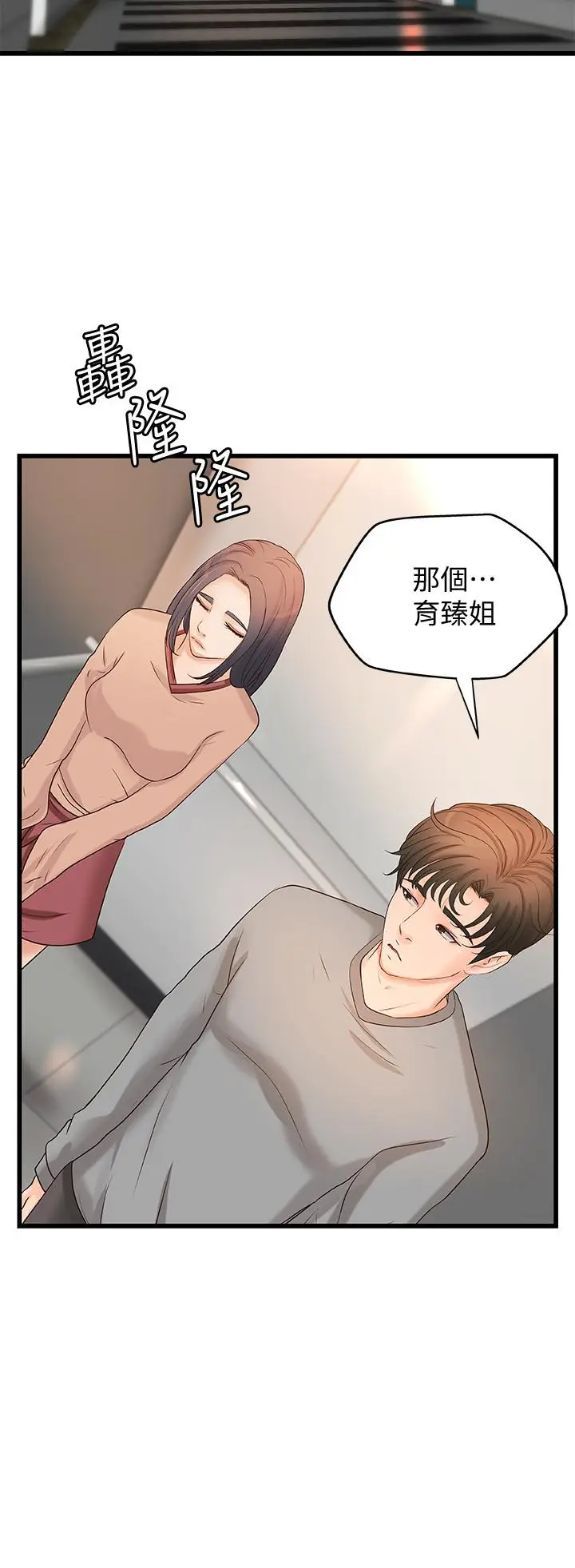 漫画《御姐的实战教学》第22话第23张图