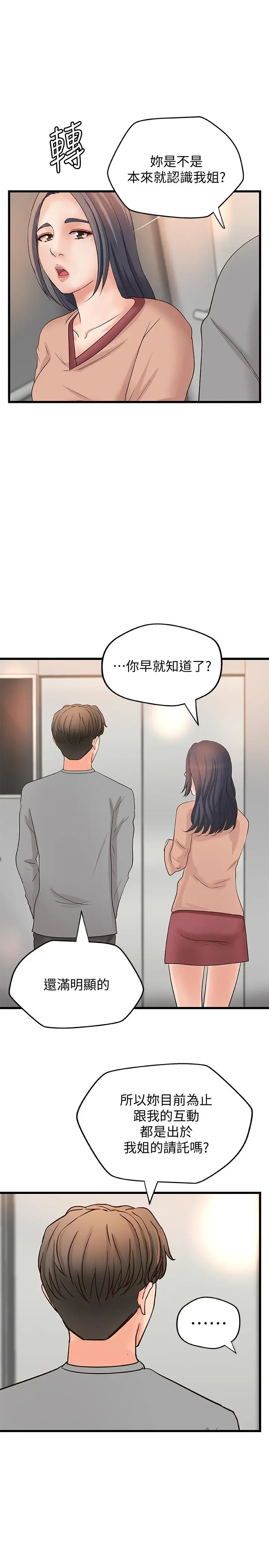 漫画《御姐的实战教学》第22话第24张图