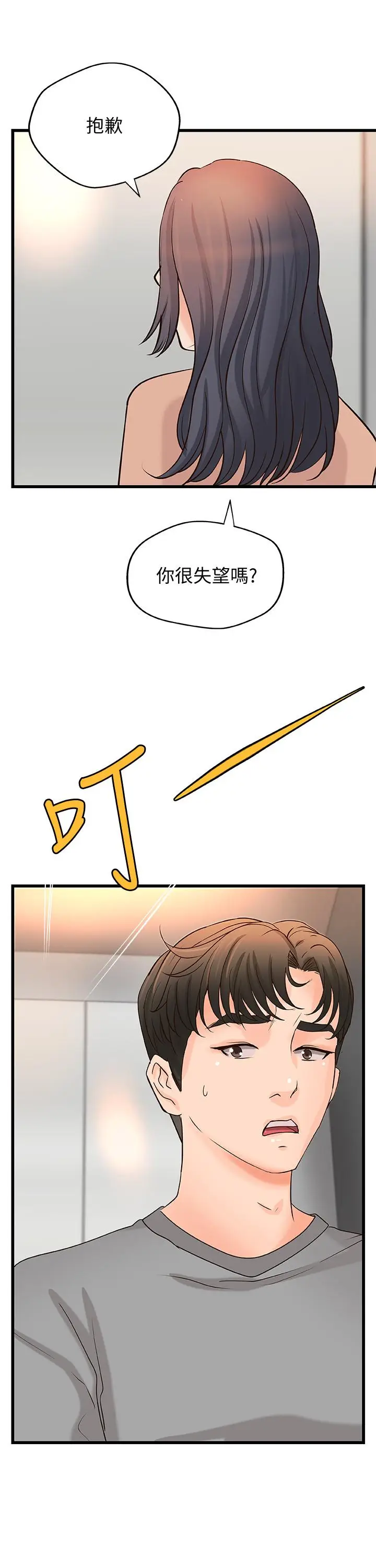 漫画《御姐的实战教学》第22话第25张图