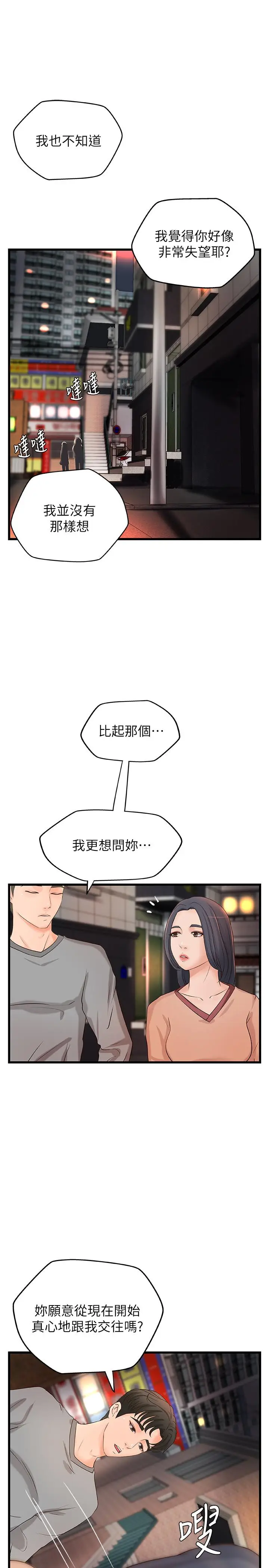 漫画《御姐的实战教学》第22话第26张图