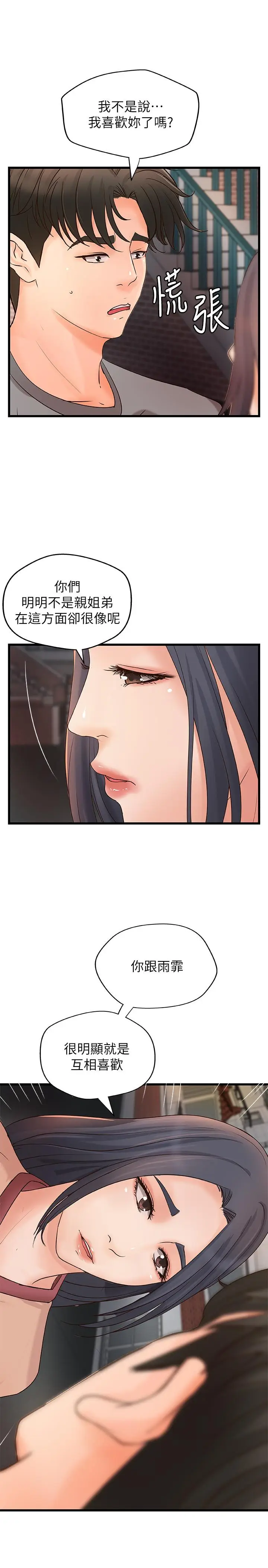 漫画《御姐的实战教学》第22话第30张图