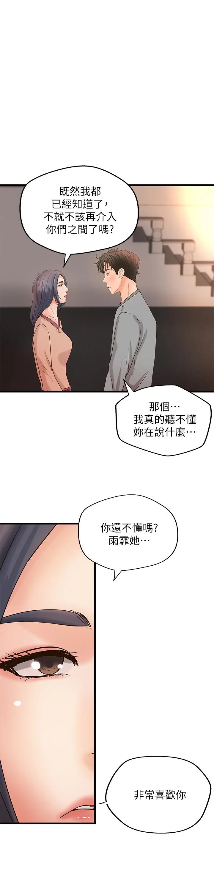 漫画《御姐的实战教学》第22话第31张图
