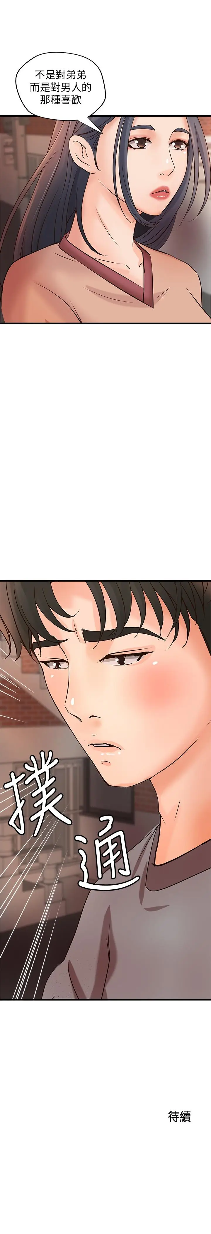 漫画《御姐的实战教学》第22话第32张图
