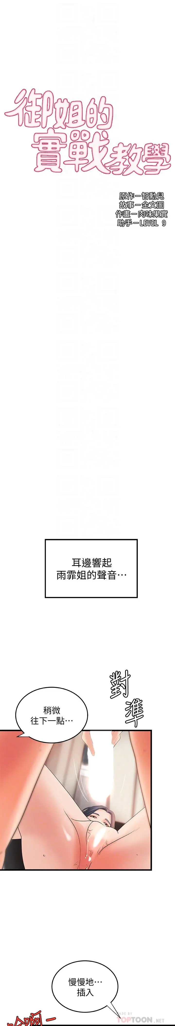 漫画《御姐的实战教学》第22话第4张图