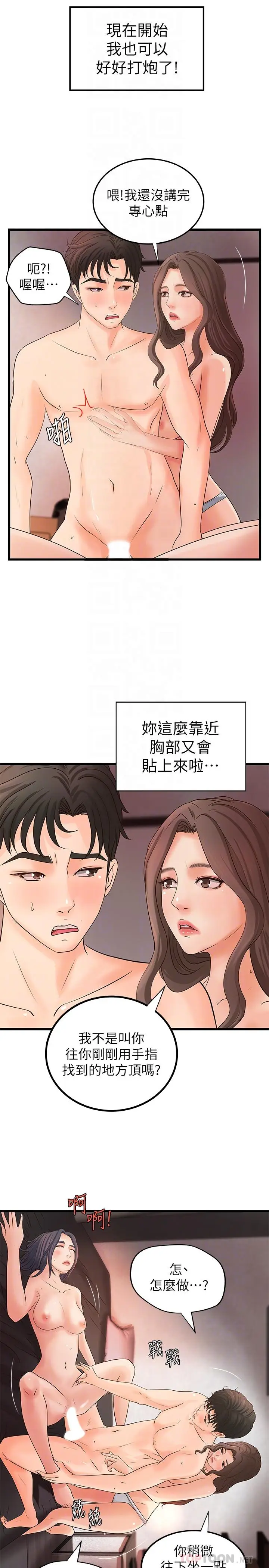 漫画《御姐的实战教学》第22话第8张图