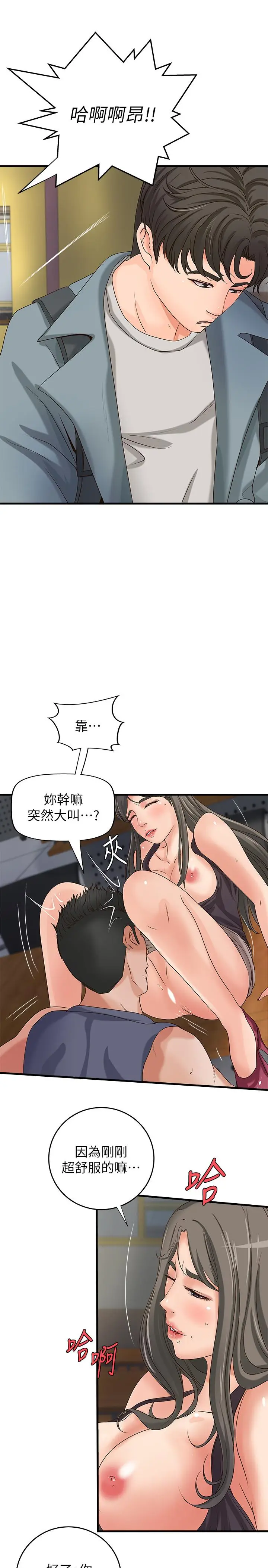 漫画《御姐的实战教学》第19话第19张图