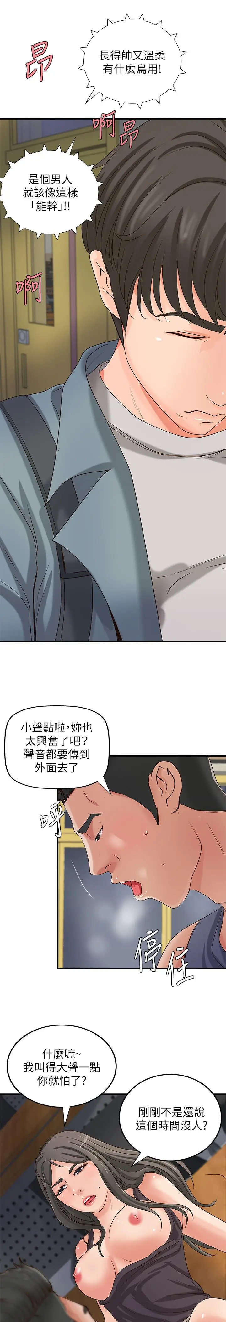 漫画《御姐的实战教学》第19话第23张图