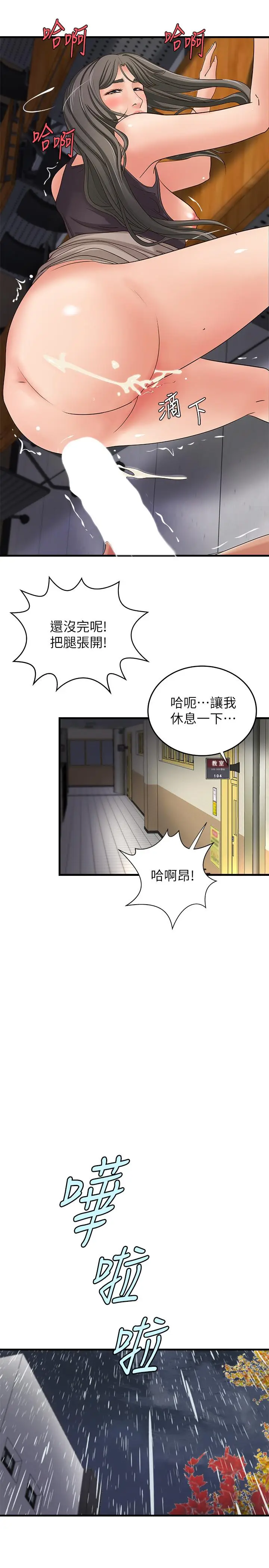 漫画《御姐的实战教学》第19话第29张图
